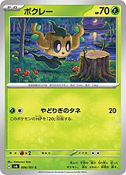 Phantump