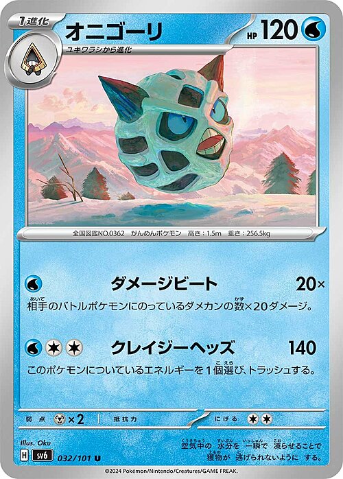 Glalie Card Front