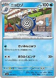 Poliwhirl