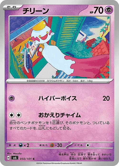 Chimecho Card Front