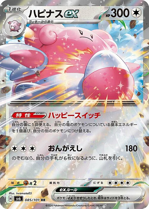 Blissey ex Card Front