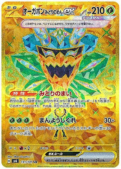 Teal Mask Ogerpon ex Card Front