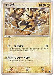 Electabuzz