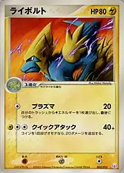 Manectric