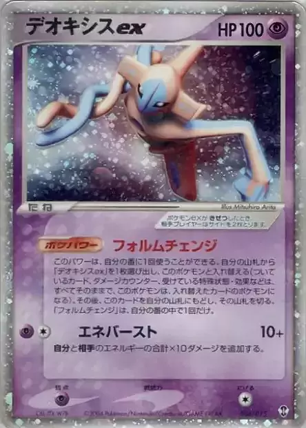 Deoxys ex Card Front