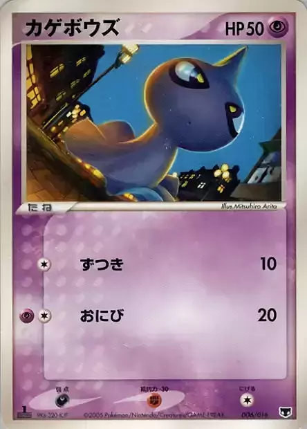 Shuppet Card Front