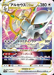 Arceus VSTAR