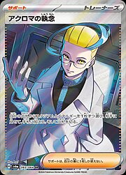 Colress's Tenacity