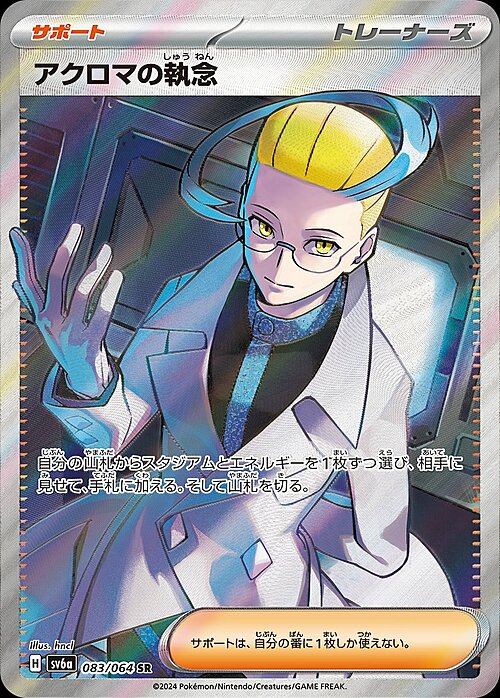 Colress's Tenacity Card Front