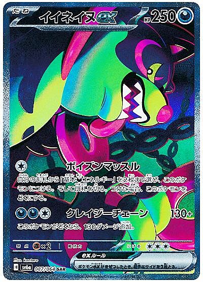 Okidogi ex Card Front