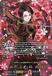 Kashuu Kiyomitsu Kiwame Sentou