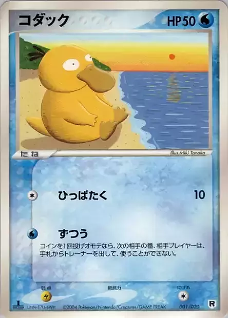 Psyduck Card Front