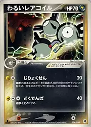 Dark Magneton