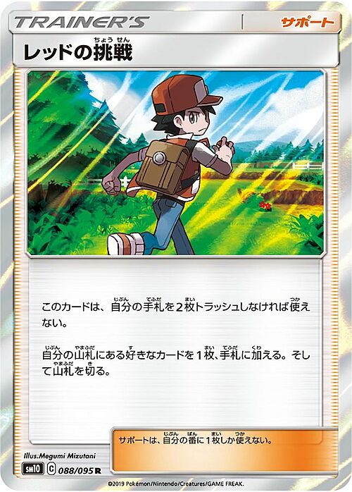 Red's Challenge Card Front