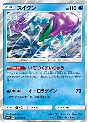 Suicune