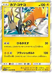 Tapu Koko