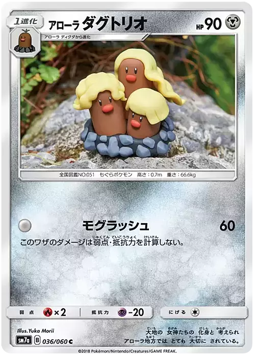 Alolan Dugtrio Card Front