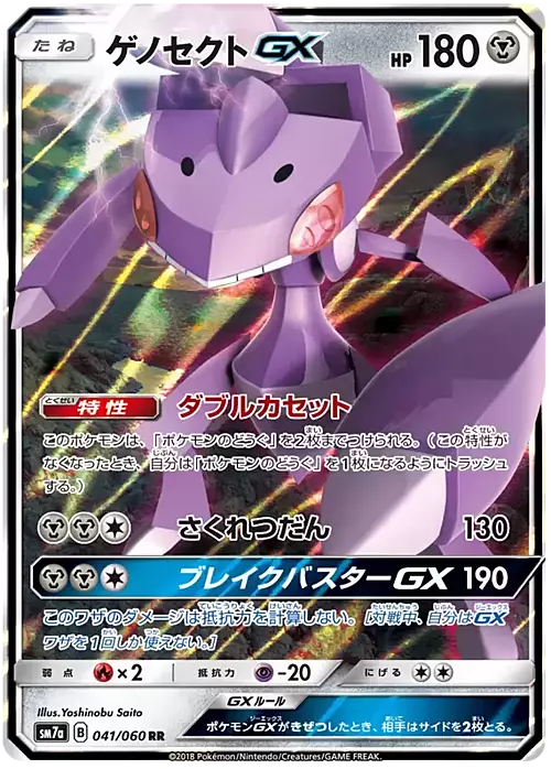 Genesect GX Card Front