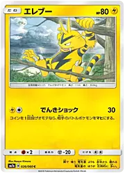 Electabuzz