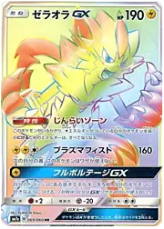 Zeraora GX