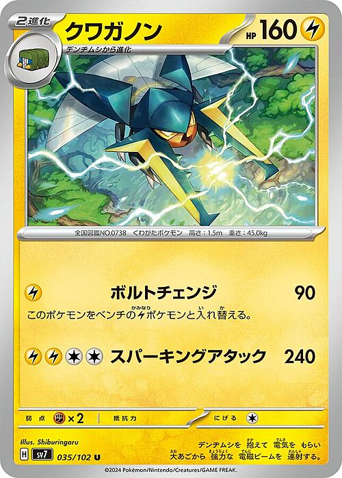 Vikavolt Card Front