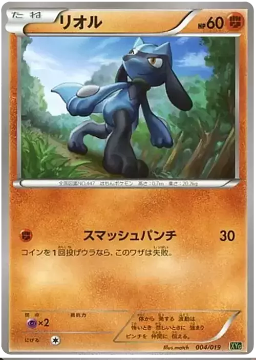 Riolu Card Front