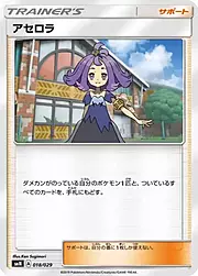 Acerola