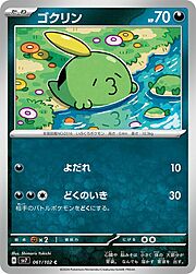 Gulpin