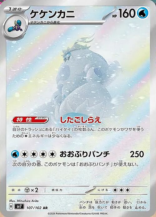 Crabominable Card Front