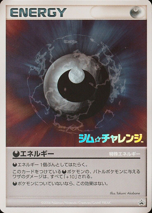 Darkness Energy (Special) Card Front