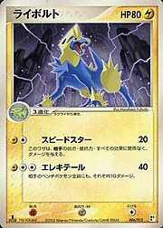 Manectric