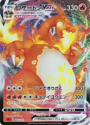 Charizard VMAX