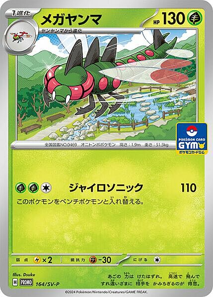 Yanmega Card Front