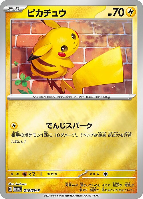 Pikachu Card Front