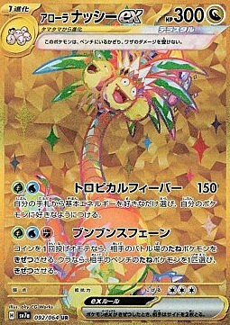 Alolan Exeggutor ex Card Front