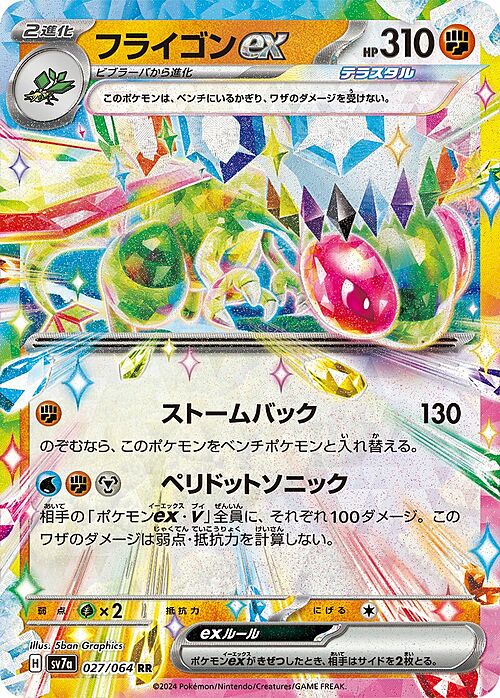 Flygon ex Card Front