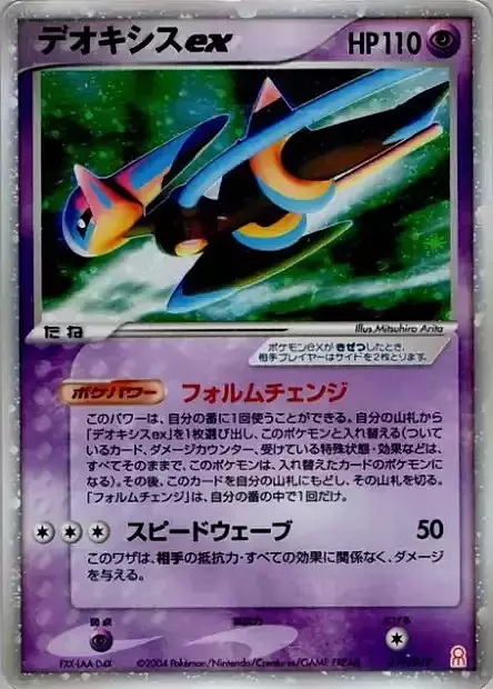 Deoxys ex Card Front