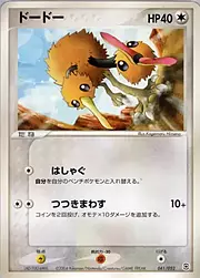 Doduo