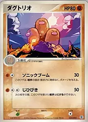 Dugtrio