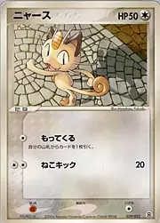 Meowth