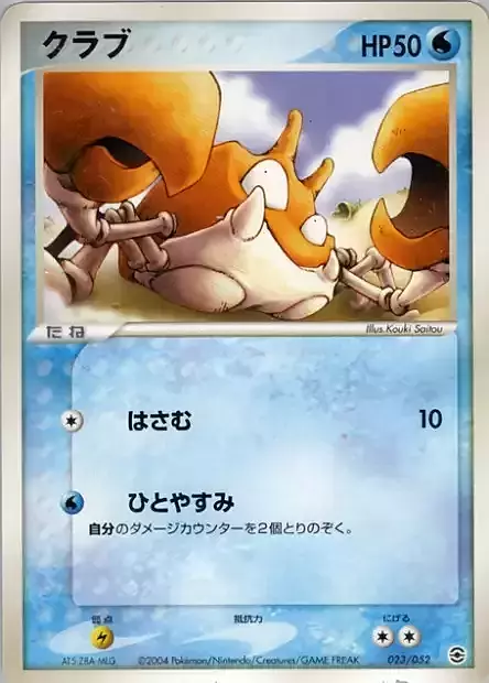 Krabby Card Front