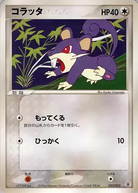 Rattata Card Front