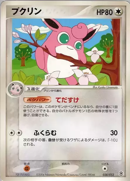 Wigglytuff Card Front