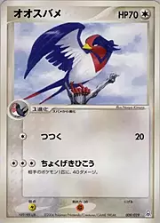 Swellow