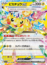 Pikachu ex