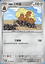 Alolan Dugtrio