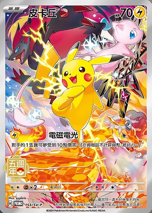 Pikachu Card Front