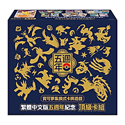 Set Traditional Chinese 5th Anniversary Premium Card Set