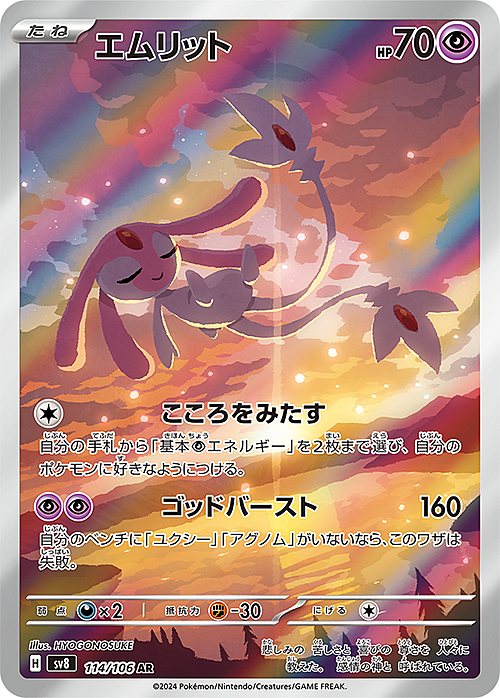 Mesprit Card Front