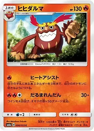 Darmanitan Card Front